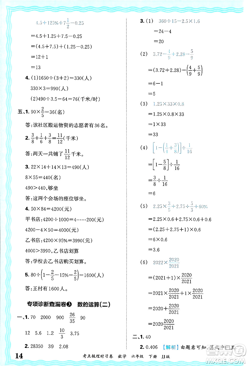 江西人民出版社2025年春王朝霞考點梳理時習卷六年級數(shù)學下冊冀教版答案