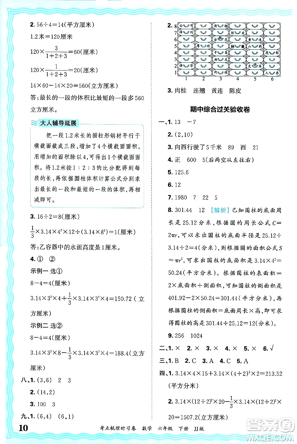 江西人民出版社2025年春王朝霞考點梳理時習卷六年級數(shù)學下冊冀教版答案