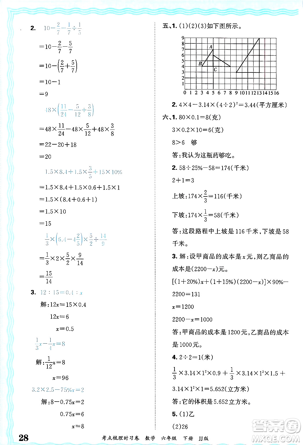 江西人民出版社2025年春王朝霞考點梳理時習卷六年級數(shù)學下冊冀教版答案