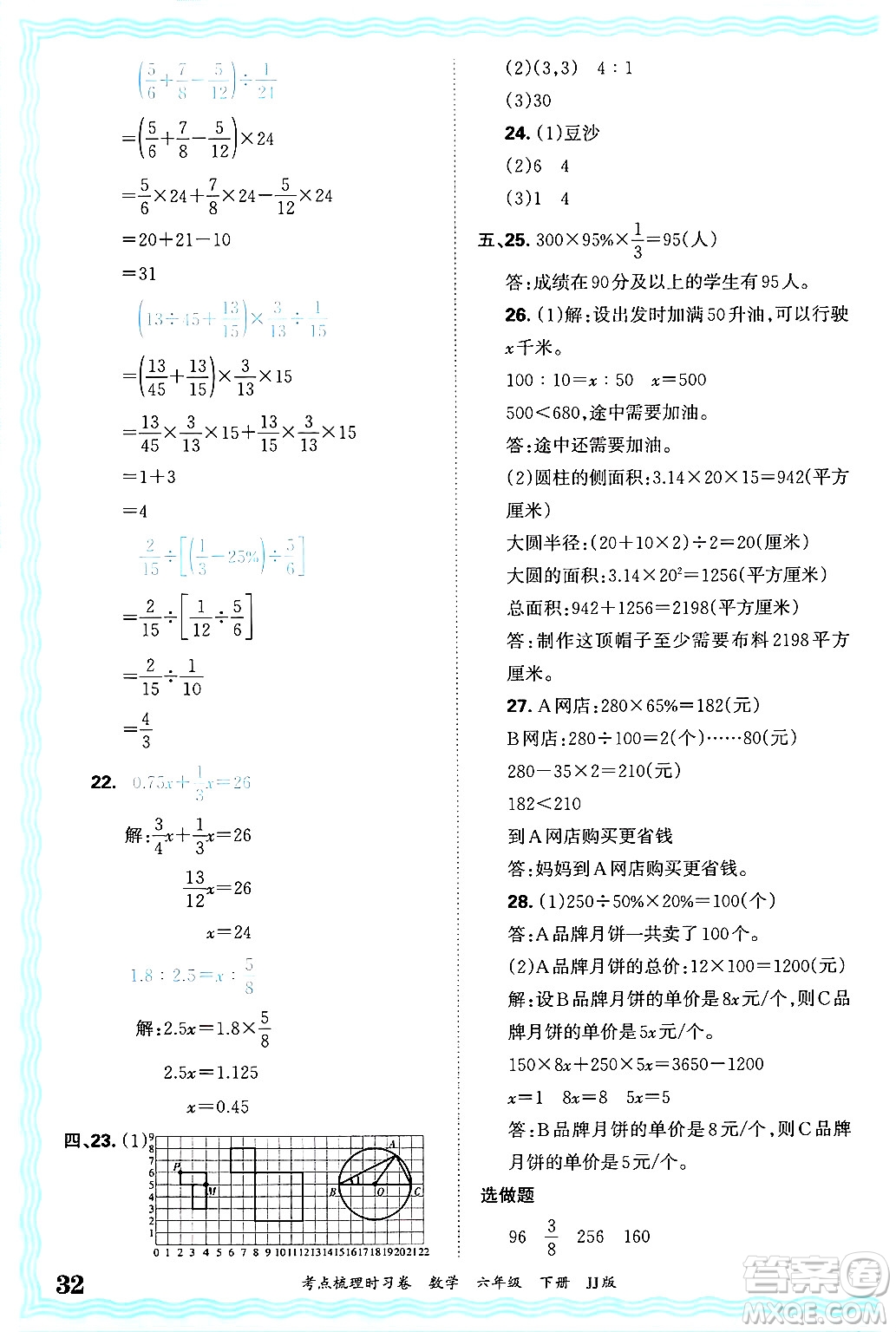 江西人民出版社2025年春王朝霞考點梳理時習卷六年級數(shù)學下冊冀教版答案