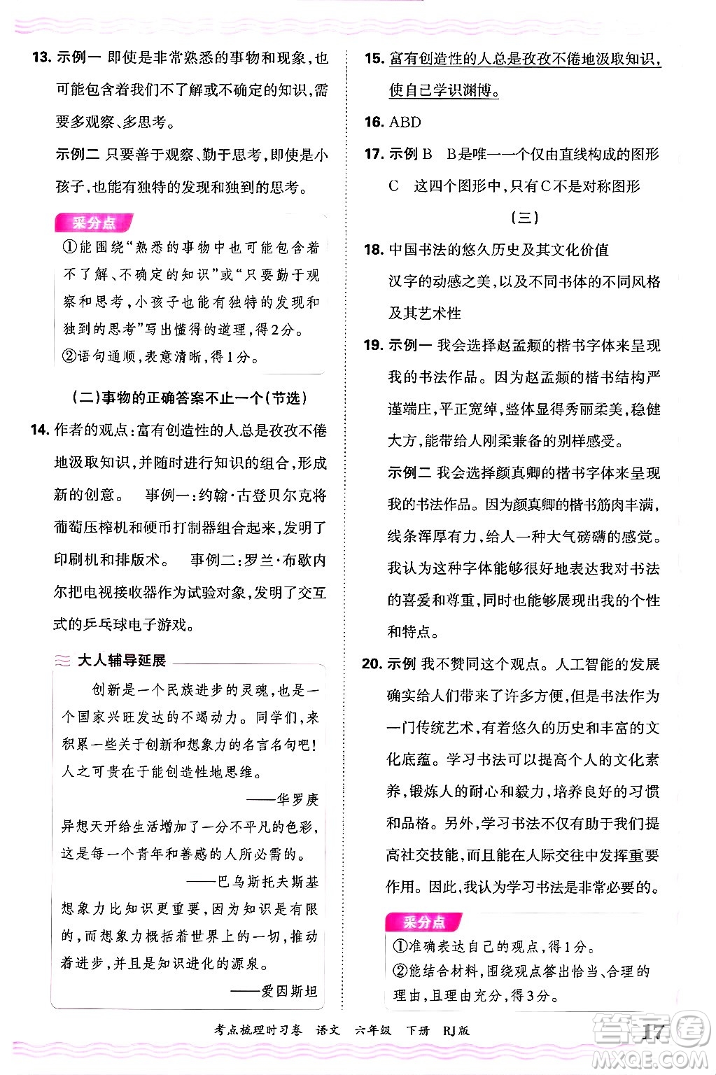 江西人民出版社2025年春王朝霞考點(diǎn)梳理時(shí)習(xí)卷六年級(jí)語(yǔ)文下冊(cè)人教版答案