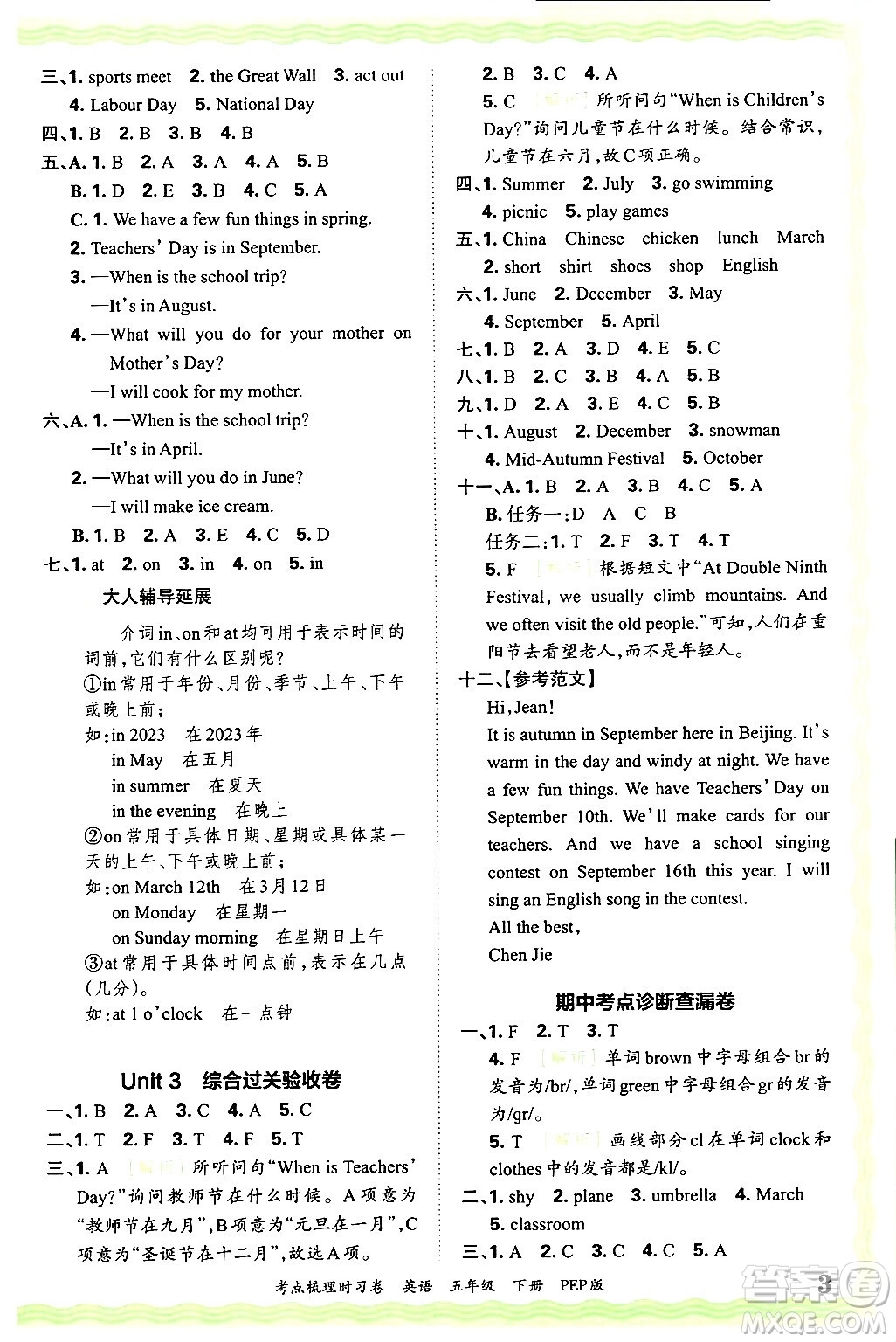 江西人民出版社2025年春王朝霞考點(diǎn)梳理時(shí)習(xí)卷五年級(jí)英語(yǔ)下冊(cè)人教PEP版答案