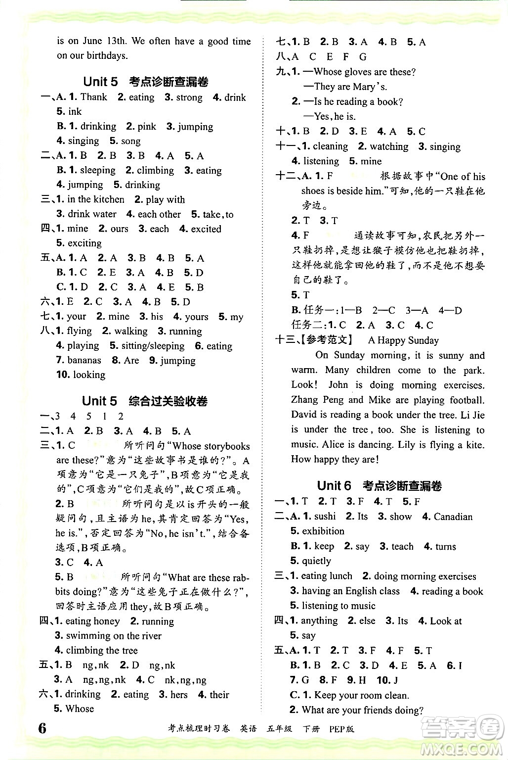 江西人民出版社2025年春王朝霞考點(diǎn)梳理時(shí)習(xí)卷五年級(jí)英語(yǔ)下冊(cè)人教PEP版答案
