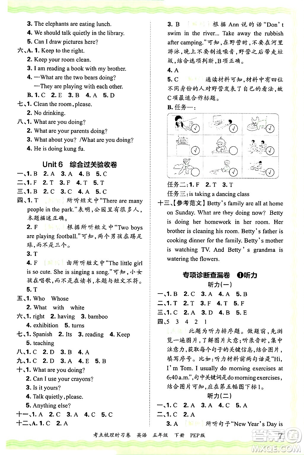 江西人民出版社2025年春王朝霞考點(diǎn)梳理時(shí)習(xí)卷五年級(jí)英語(yǔ)下冊(cè)人教PEP版答案