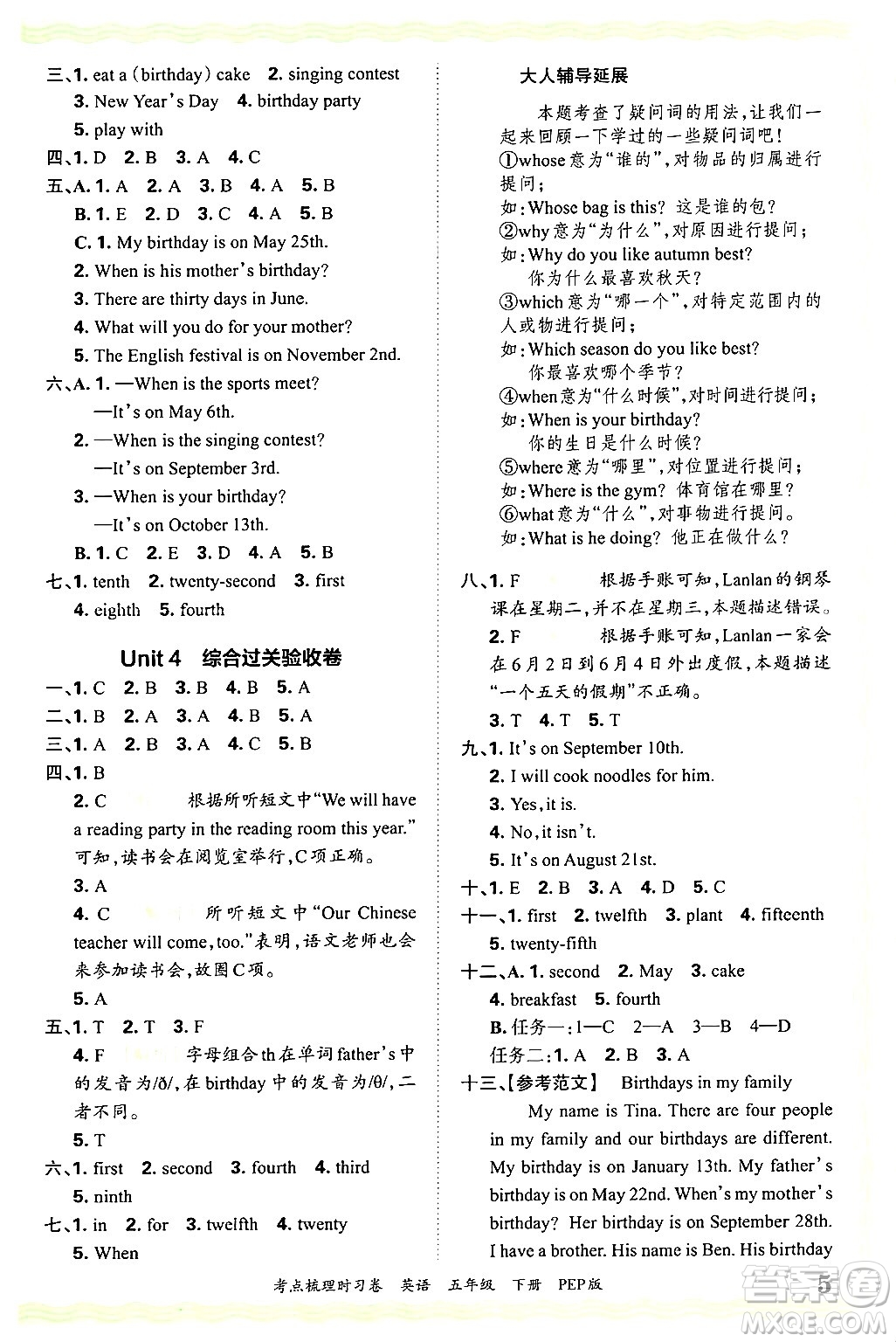 江西人民出版社2025年春王朝霞考點(diǎn)梳理時(shí)習(xí)卷五年級(jí)英語(yǔ)下冊(cè)人教PEP版答案