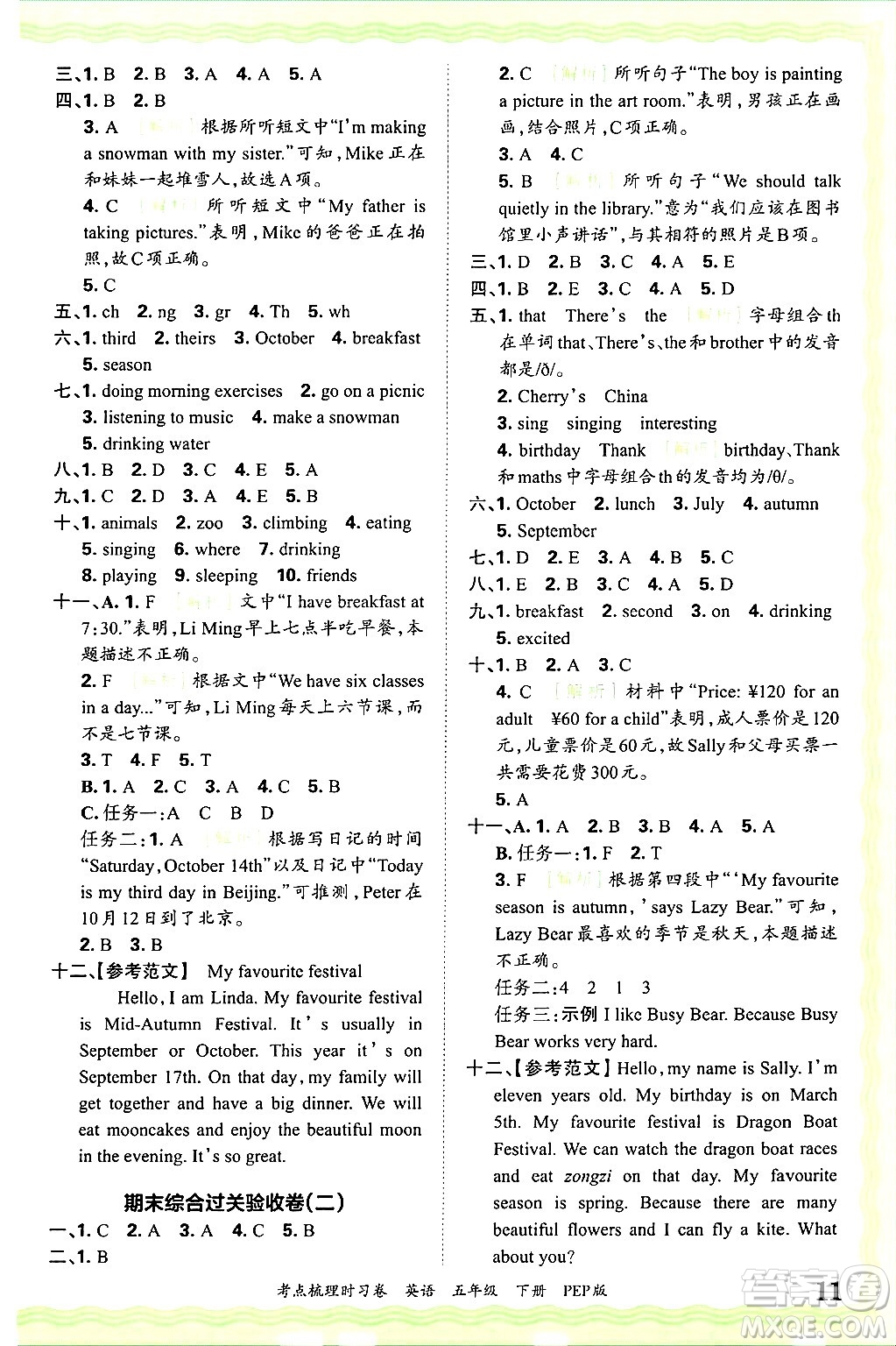 江西人民出版社2025年春王朝霞考點(diǎn)梳理時(shí)習(xí)卷五年級(jí)英語(yǔ)下冊(cè)人教PEP版答案