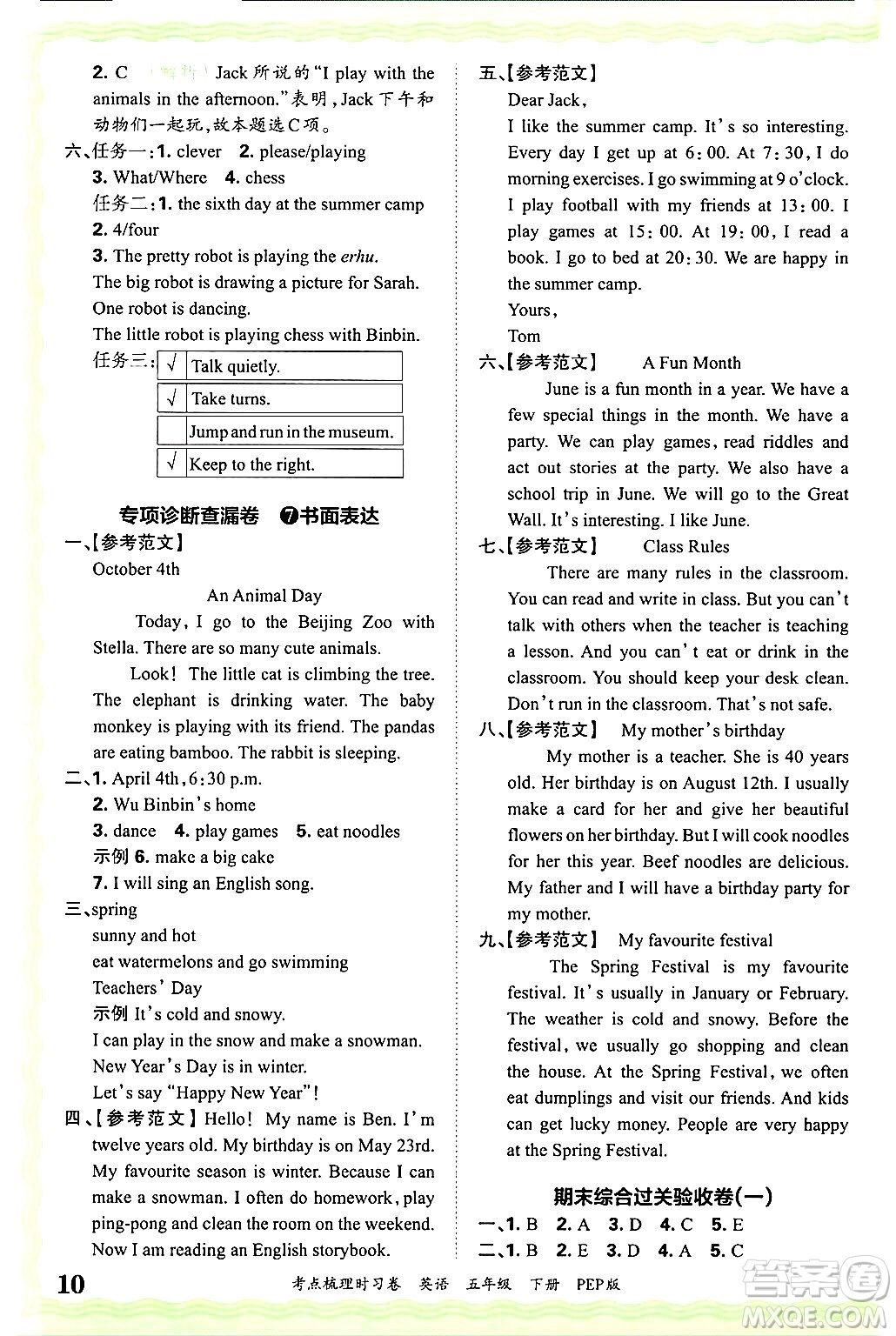 江西人民出版社2025年春王朝霞考點(diǎn)梳理時(shí)習(xí)卷五年級(jí)英語(yǔ)下冊(cè)人教PEP版答案