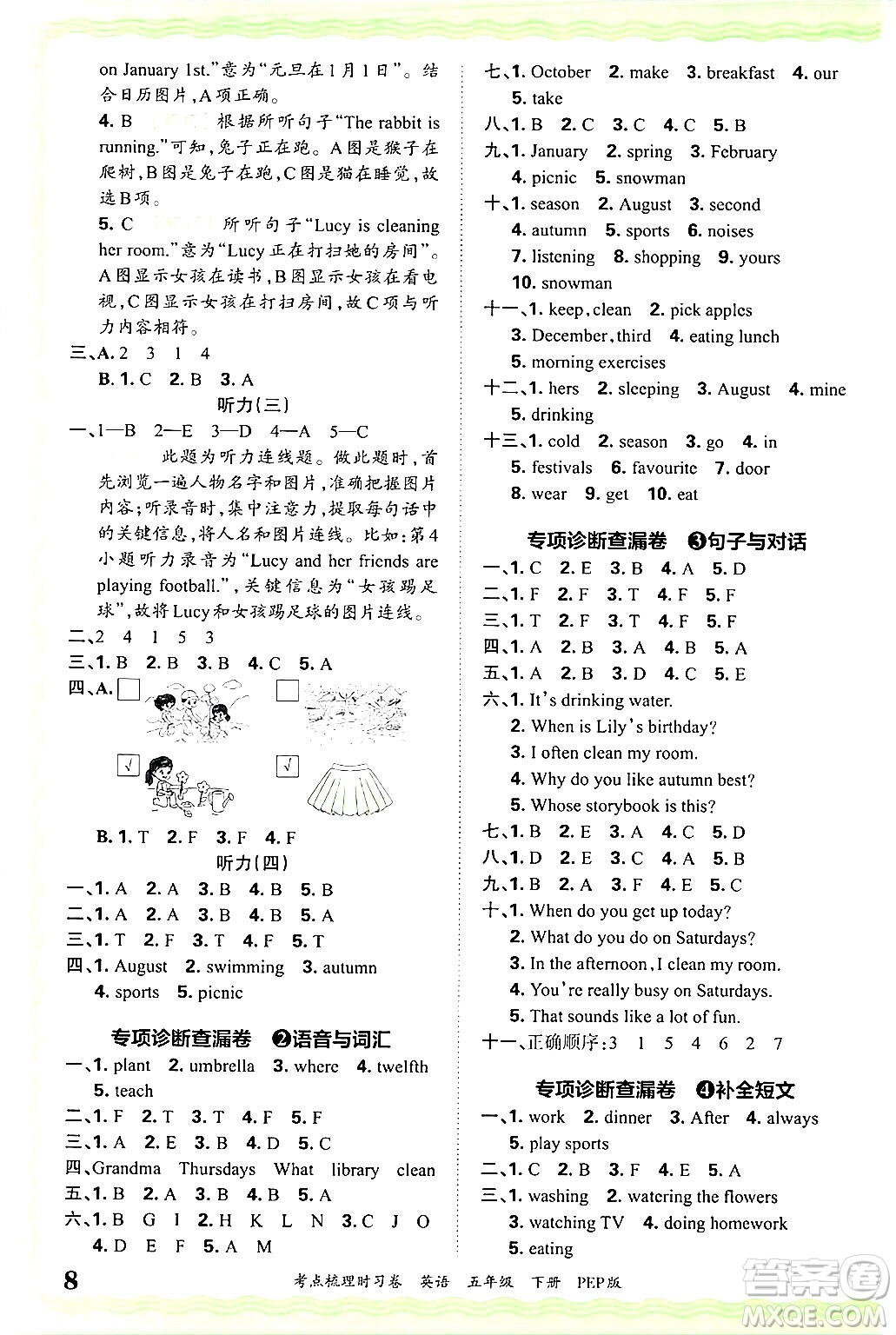 江西人民出版社2025年春王朝霞考點(diǎn)梳理時(shí)習(xí)卷五年級(jí)英語(yǔ)下冊(cè)人教PEP版答案