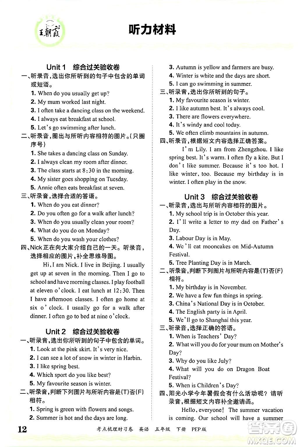 江西人民出版社2025年春王朝霞考點(diǎn)梳理時(shí)習(xí)卷五年級(jí)英語(yǔ)下冊(cè)人教PEP版答案