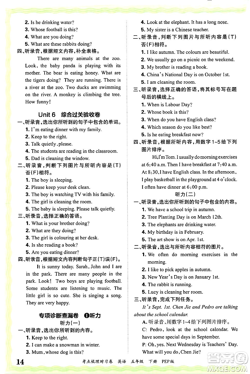 江西人民出版社2025年春王朝霞考點(diǎn)梳理時(shí)習(xí)卷五年級(jí)英語(yǔ)下冊(cè)人教PEP版答案