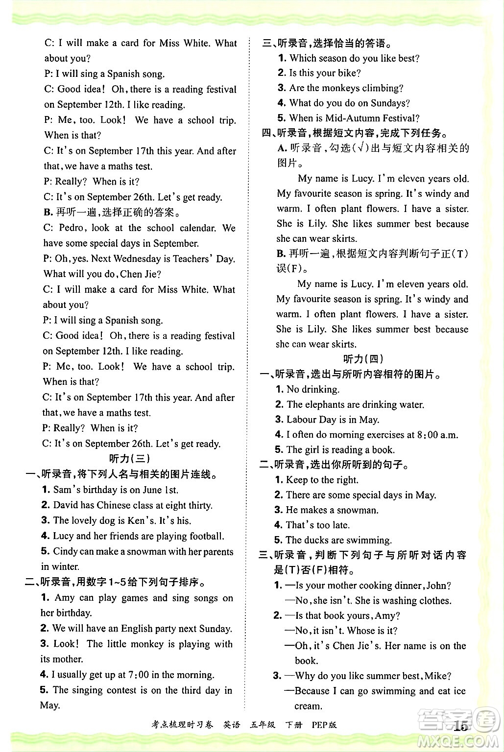 江西人民出版社2025年春王朝霞考點(diǎn)梳理時(shí)習(xí)卷五年級(jí)英語(yǔ)下冊(cè)人教PEP版答案