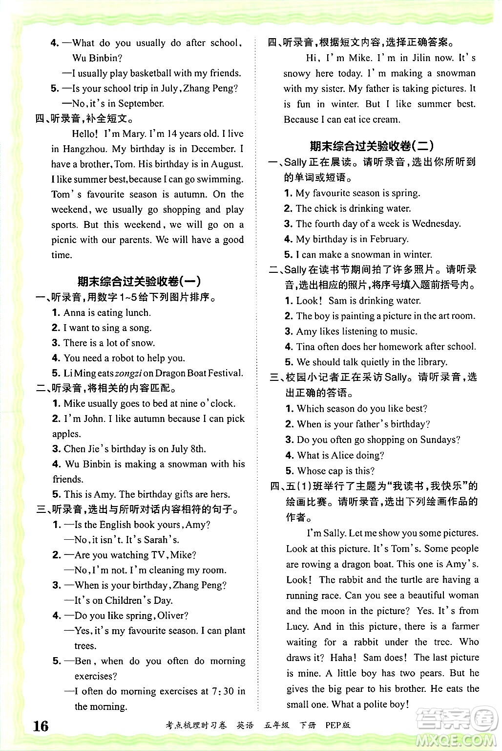 江西人民出版社2025年春王朝霞考點(diǎn)梳理時(shí)習(xí)卷五年級(jí)英語(yǔ)下冊(cè)人教PEP版答案