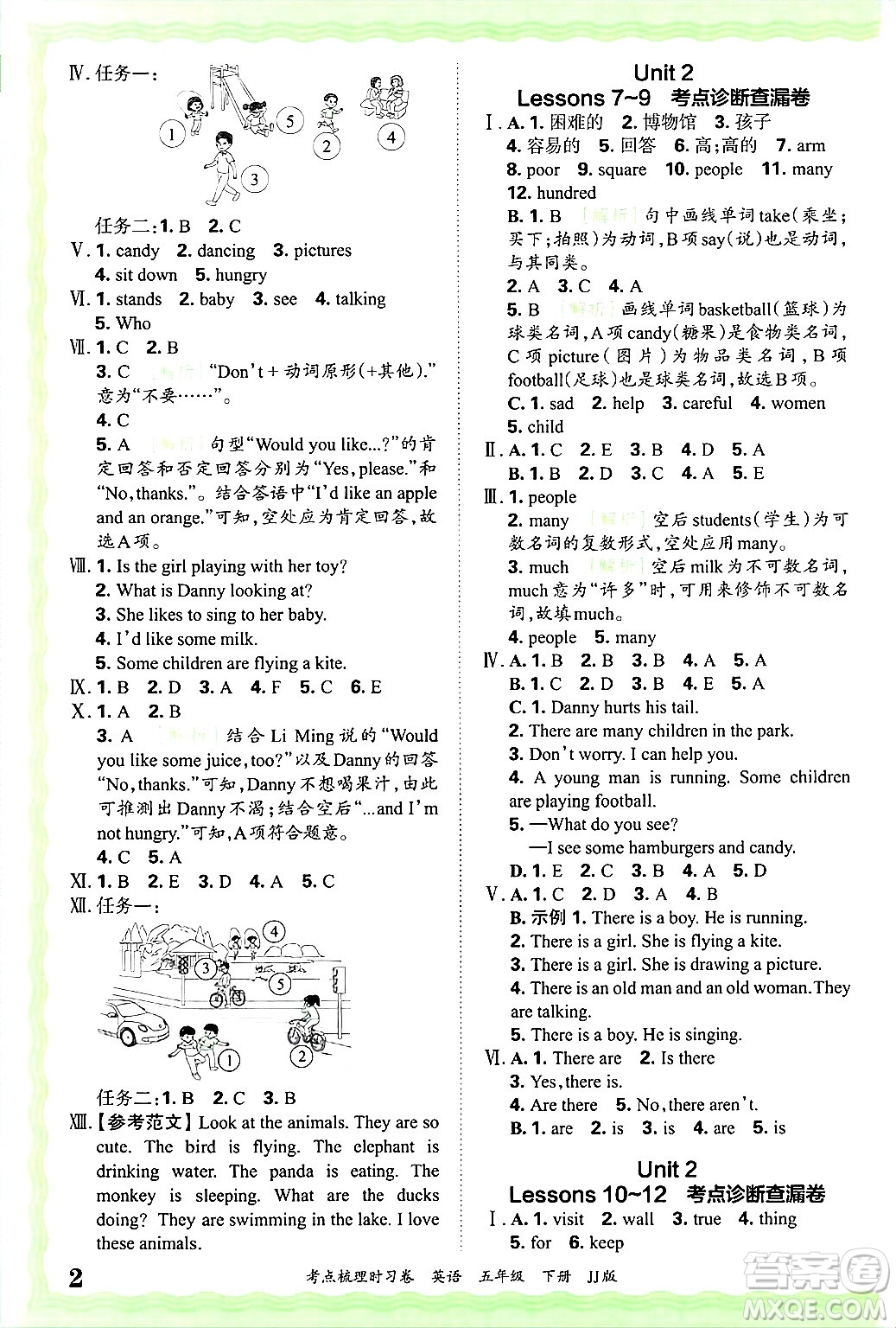 江西人民出版社2025年春王朝霞考點(diǎn)梳理時(shí)習(xí)卷五年級英語下冊冀教版答案
