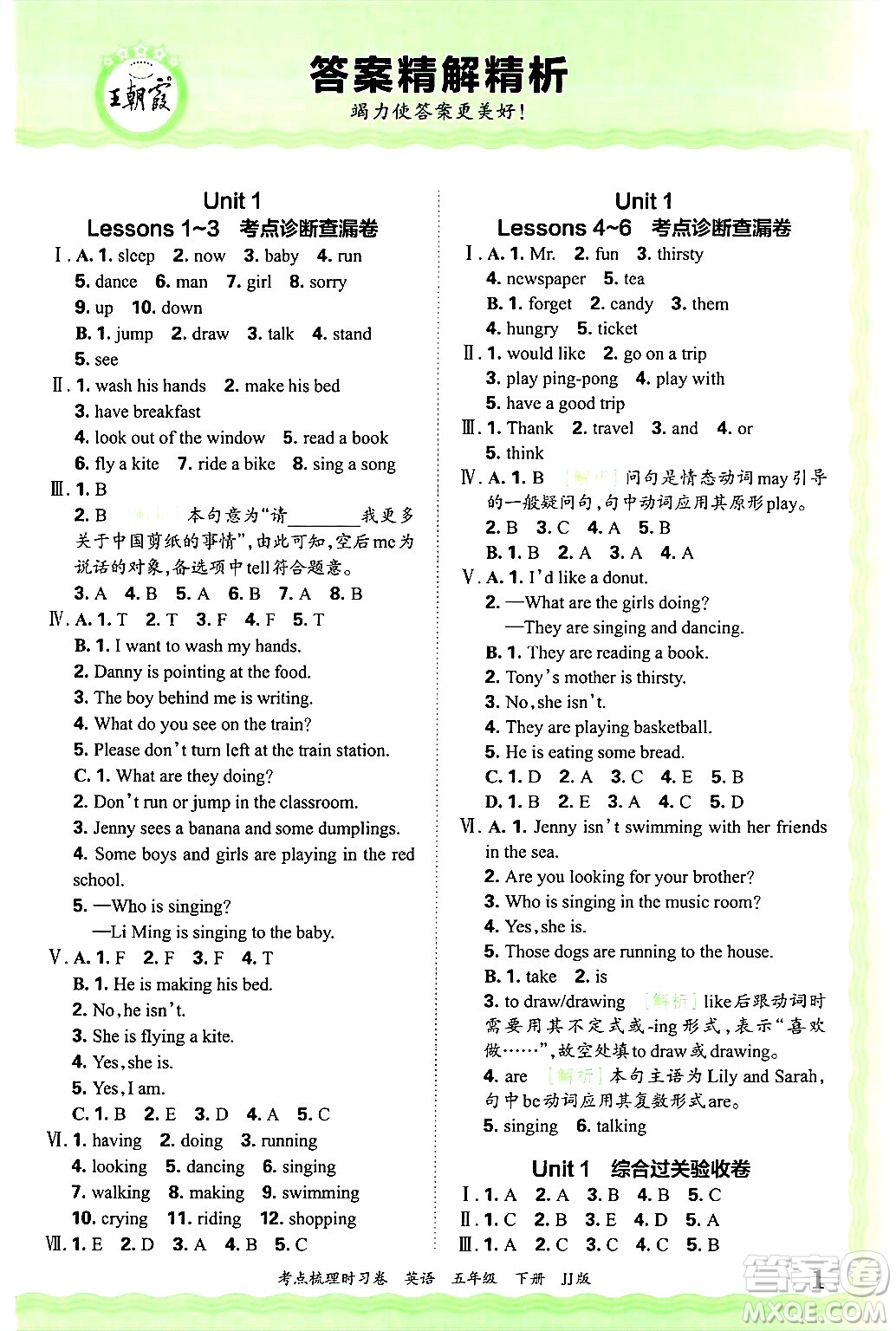 江西人民出版社2025年春王朝霞考點(diǎn)梳理時(shí)習(xí)卷五年級英語下冊冀教版答案