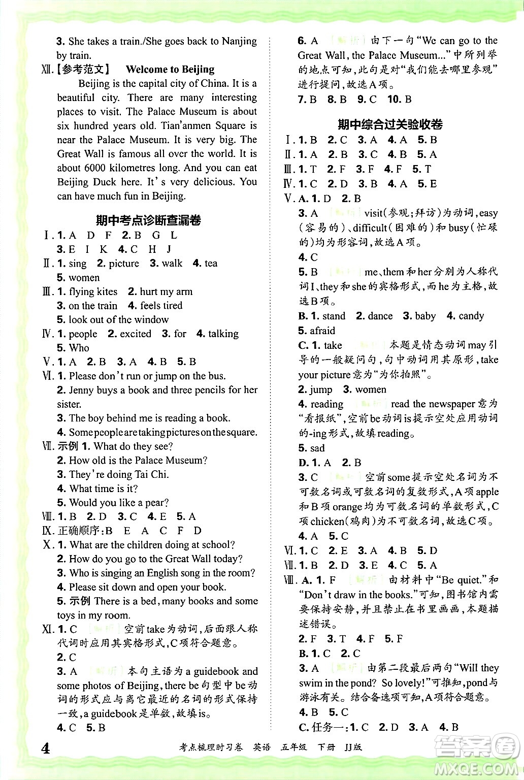 江西人民出版社2025年春王朝霞考點(diǎn)梳理時(shí)習(xí)卷五年級英語下冊冀教版答案