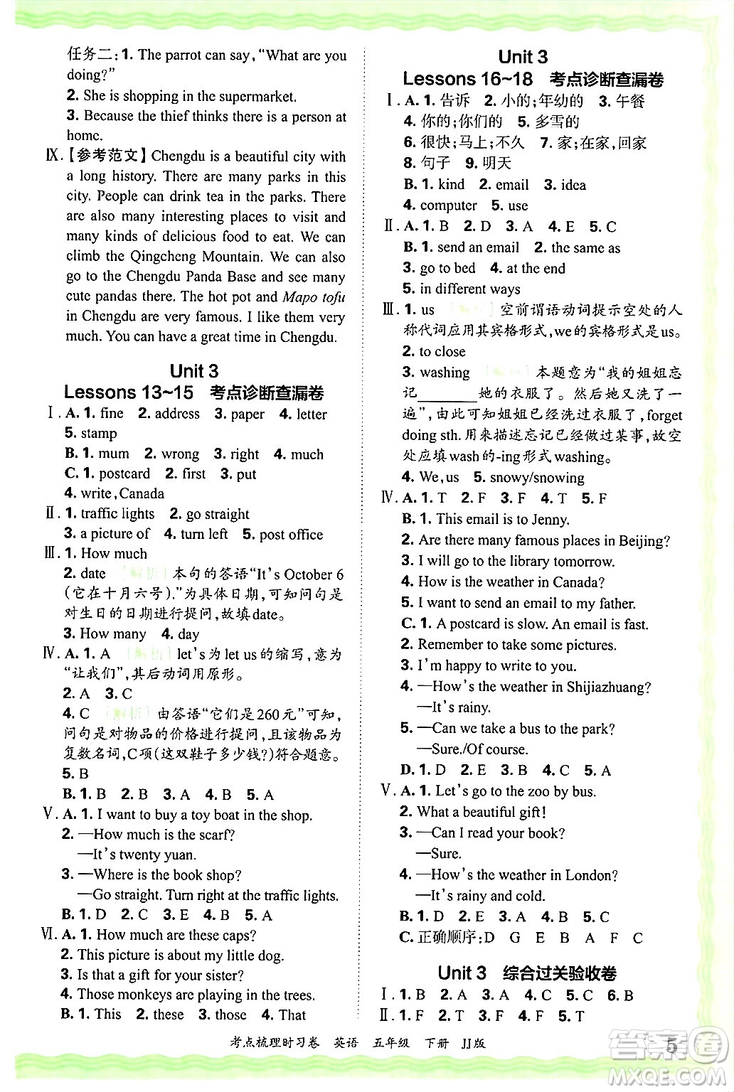 江西人民出版社2025年春王朝霞考點(diǎn)梳理時(shí)習(xí)卷五年級英語下冊冀教版答案