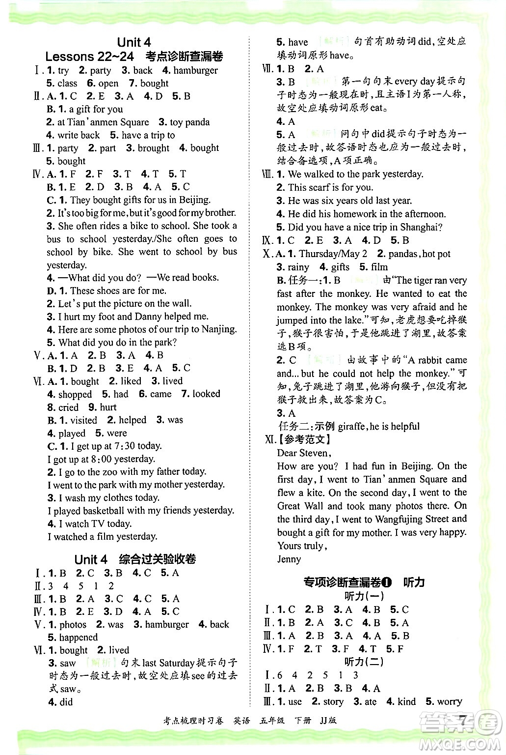 江西人民出版社2025年春王朝霞考點(diǎn)梳理時(shí)習(xí)卷五年級英語下冊冀教版答案
