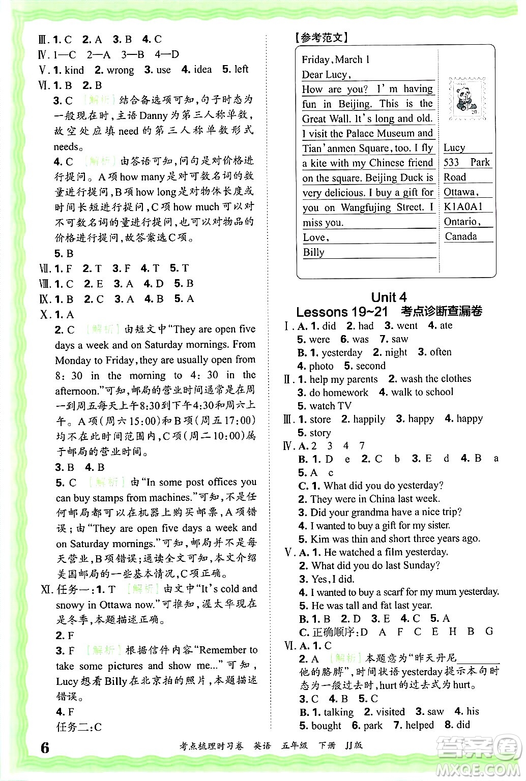 江西人民出版社2025年春王朝霞考點(diǎn)梳理時(shí)習(xí)卷五年級英語下冊冀教版答案
