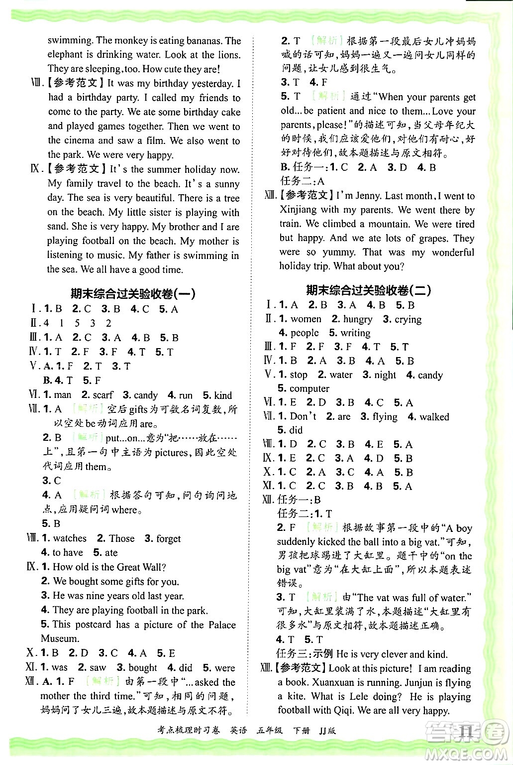 江西人民出版社2025年春王朝霞考點(diǎn)梳理時(shí)習(xí)卷五年級英語下冊冀教版答案