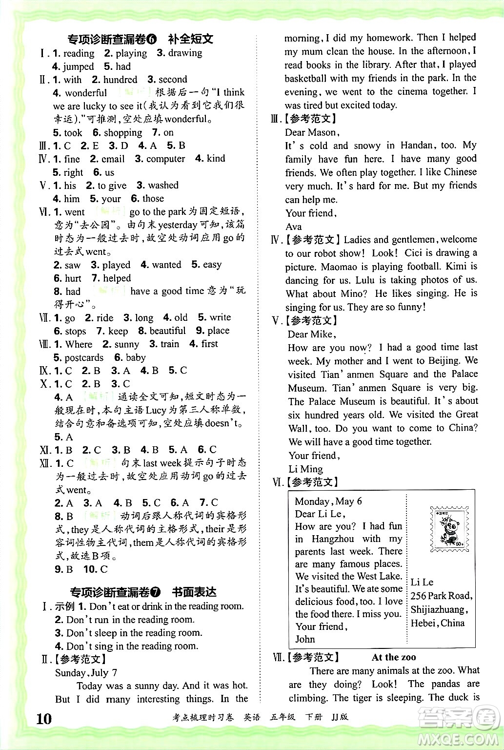 江西人民出版社2025年春王朝霞考點(diǎn)梳理時(shí)習(xí)卷五年級英語下冊冀教版答案