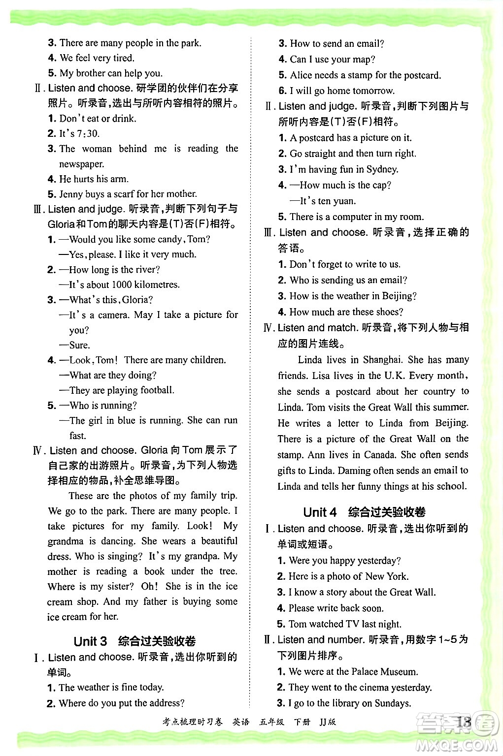 江西人民出版社2025年春王朝霞考點(diǎn)梳理時(shí)習(xí)卷五年級英語下冊冀教版答案