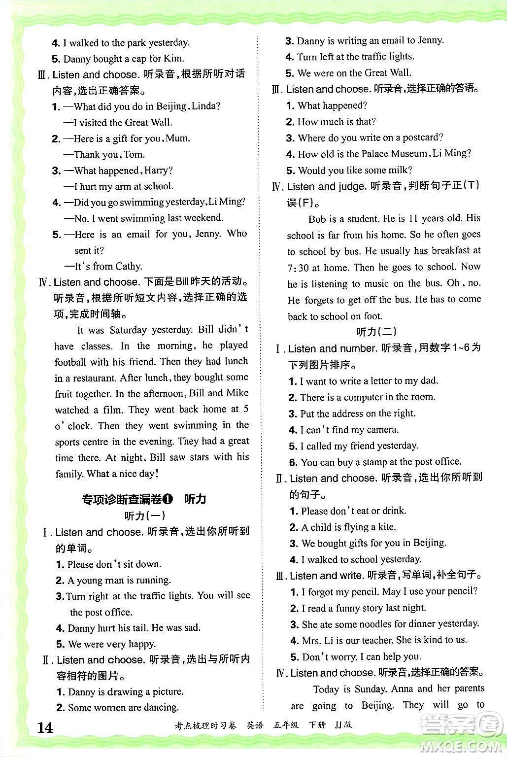 江西人民出版社2025年春王朝霞考點(diǎn)梳理時(shí)習(xí)卷五年級英語下冊冀教版答案