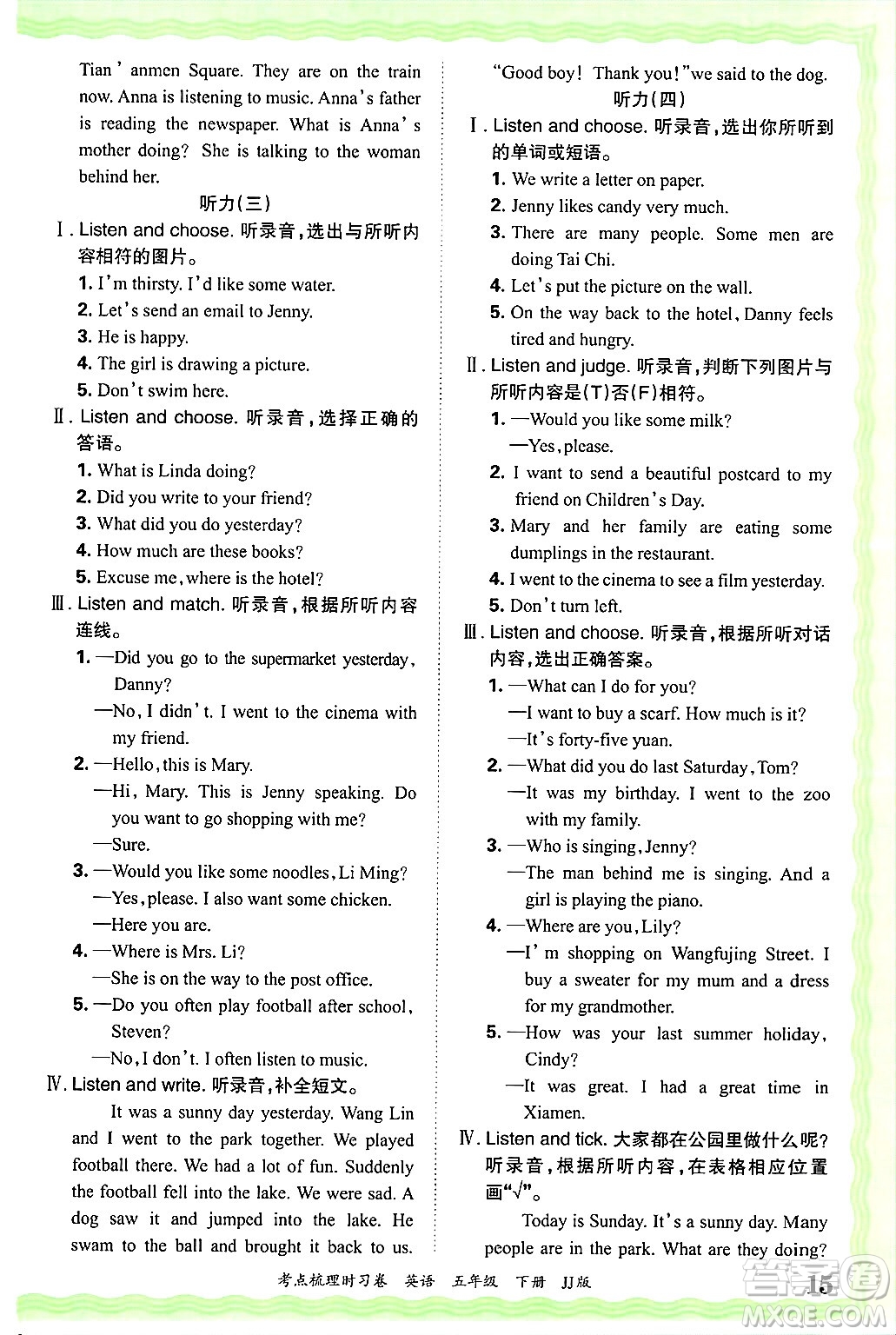 江西人民出版社2025年春王朝霞考點(diǎn)梳理時(shí)習(xí)卷五年級英語下冊冀教版答案