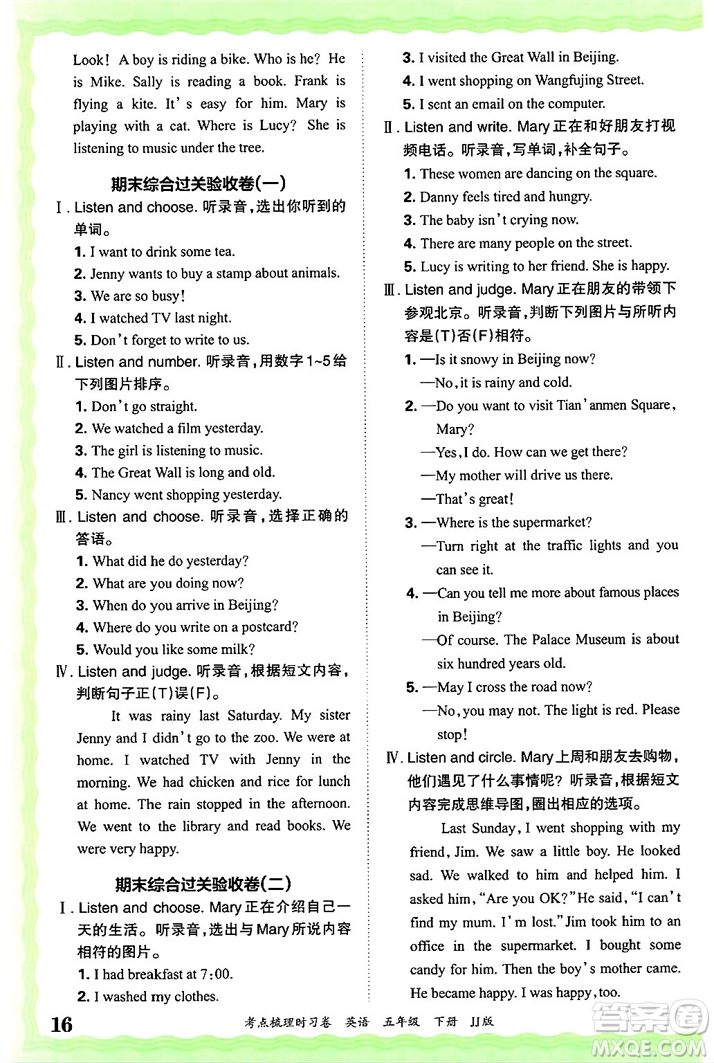 江西人民出版社2025年春王朝霞考點(diǎn)梳理時(shí)習(xí)卷五年級英語下冊冀教版答案