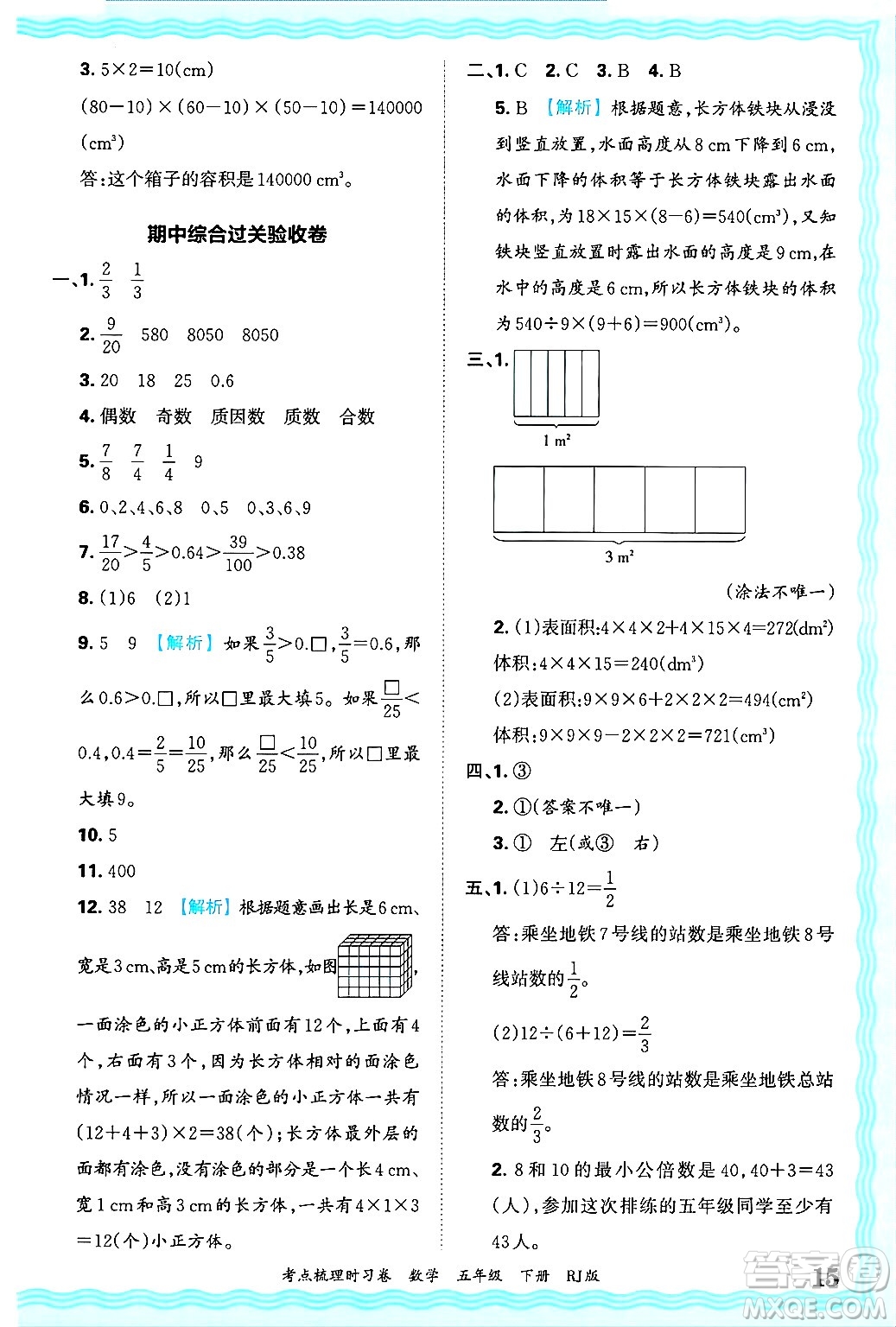 江西人民出版社2025年春王朝霞考點(diǎn)梳理時(shí)習(xí)卷五年級(jí)數(shù)學(xué)下冊(cè)人教版答案