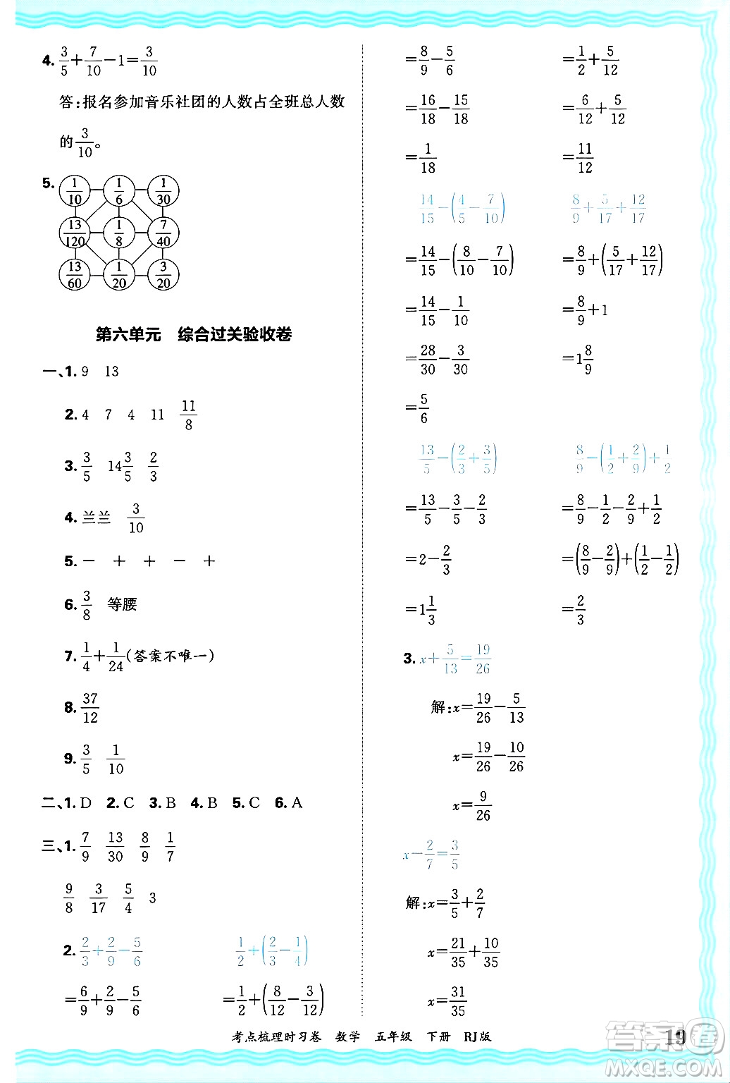 江西人民出版社2025年春王朝霞考點(diǎn)梳理時(shí)習(xí)卷五年級(jí)數(shù)學(xué)下冊(cè)人教版答案