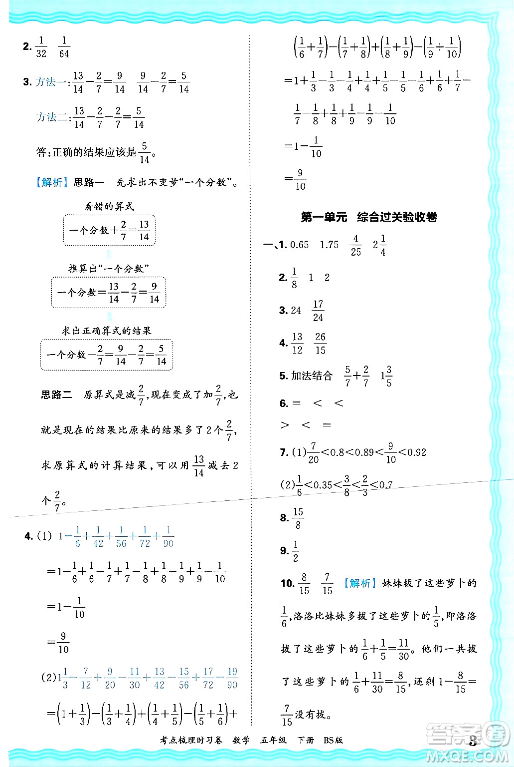 江西人民出版社2025年春王朝霞考點(diǎn)梳理時(shí)習(xí)卷五年級(jí)數(shù)學(xué)下冊(cè)北師大版答案