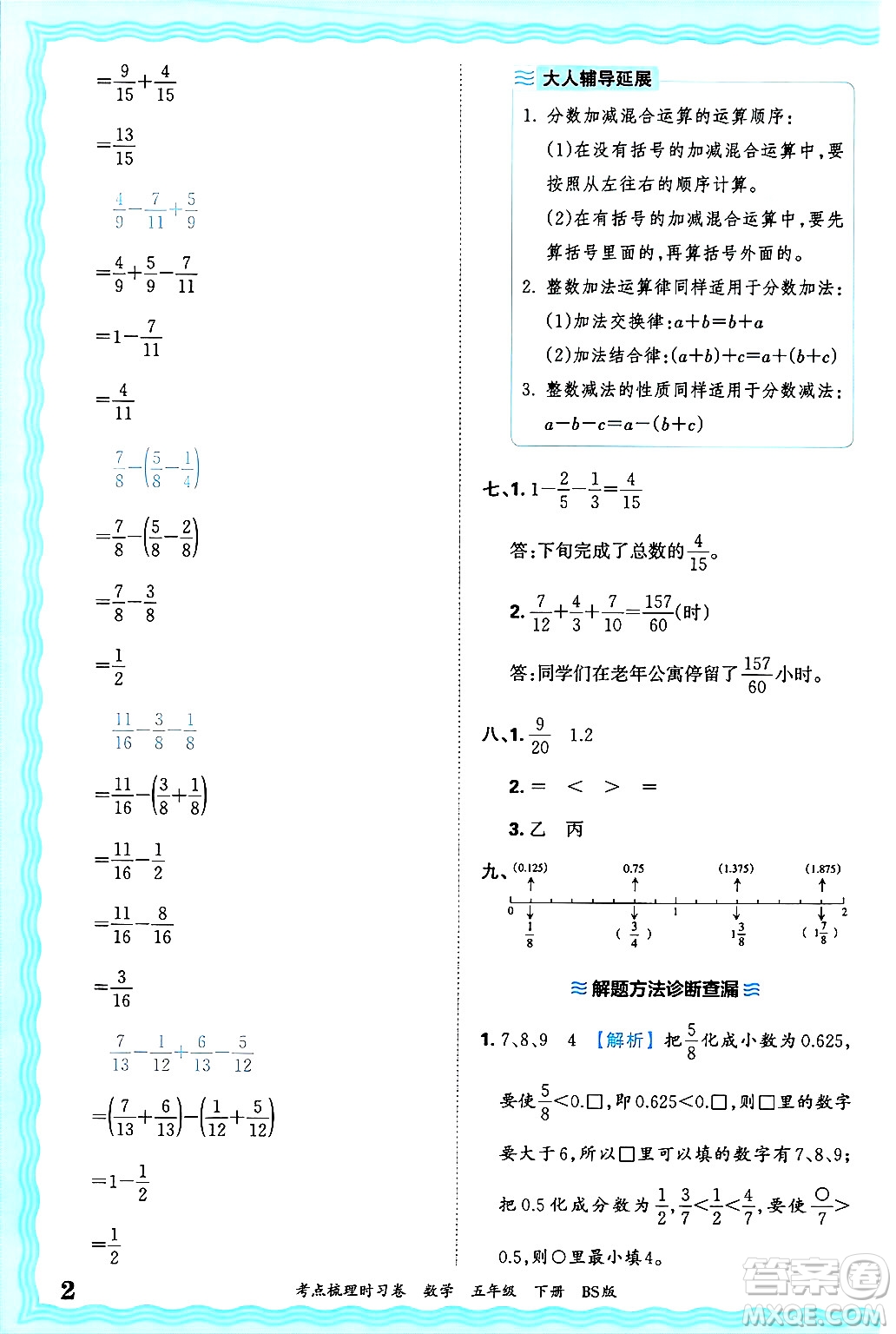 江西人民出版社2025年春王朝霞考點(diǎn)梳理時(shí)習(xí)卷五年級(jí)數(shù)學(xué)下冊(cè)北師大版答案