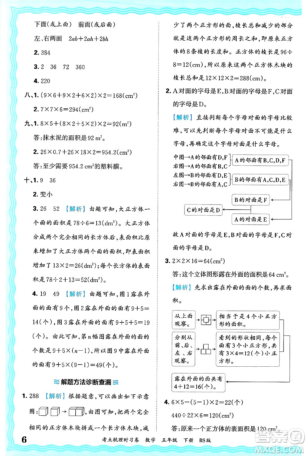 江西人民出版社2025年春王朝霞考點(diǎn)梳理時(shí)習(xí)卷五年級(jí)數(shù)學(xué)下冊(cè)北師大版答案