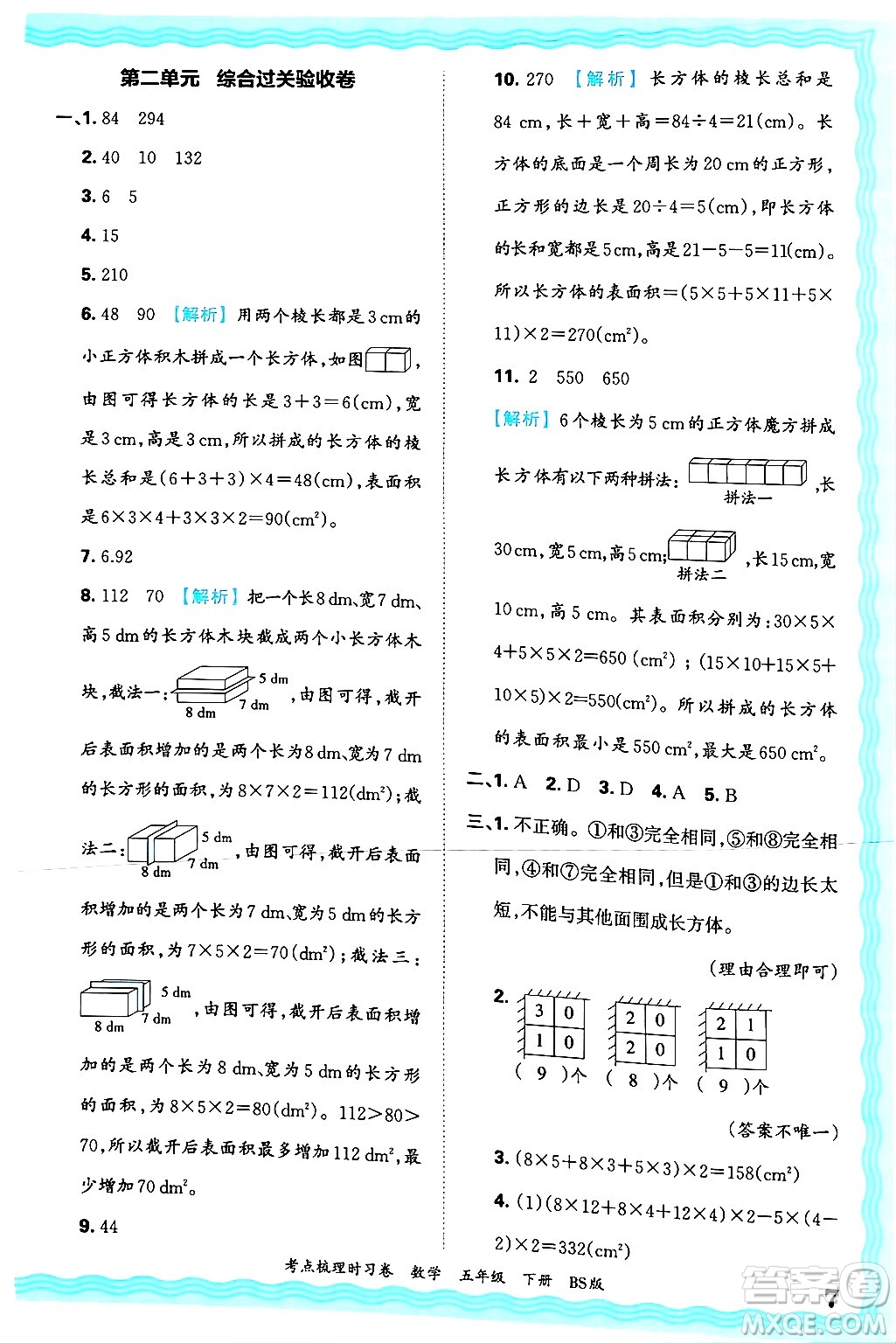 江西人民出版社2025年春王朝霞考點(diǎn)梳理時(shí)習(xí)卷五年級(jí)數(shù)學(xué)下冊(cè)北師大版答案