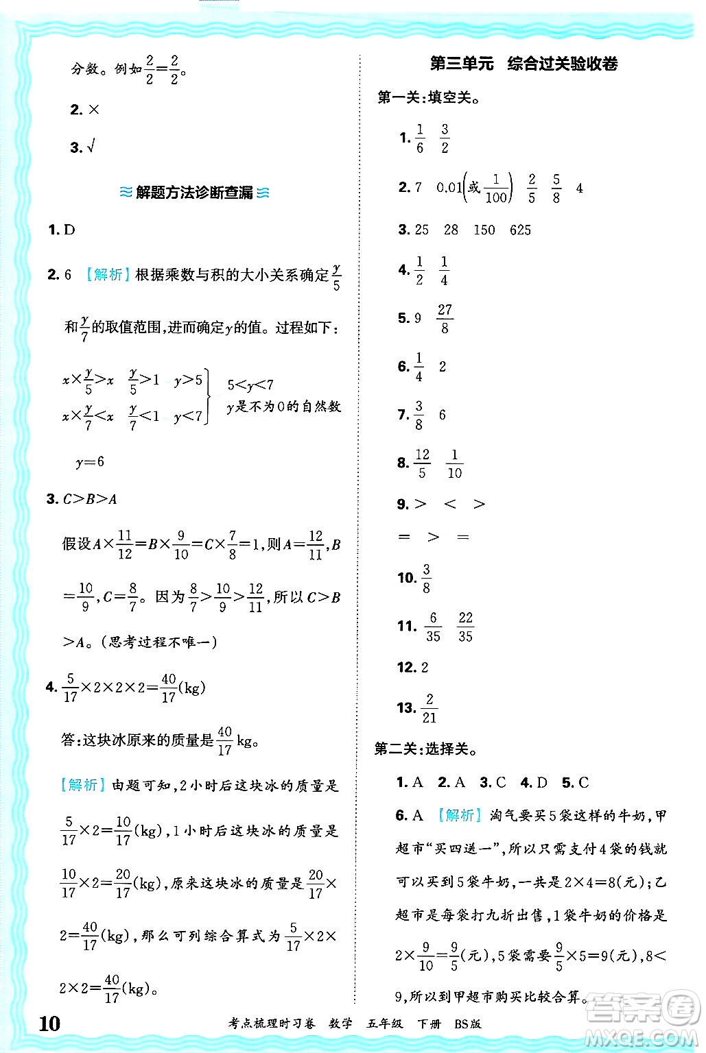 江西人民出版社2025年春王朝霞考點(diǎn)梳理時(shí)習(xí)卷五年級(jí)數(shù)學(xué)下冊(cè)北師大版答案