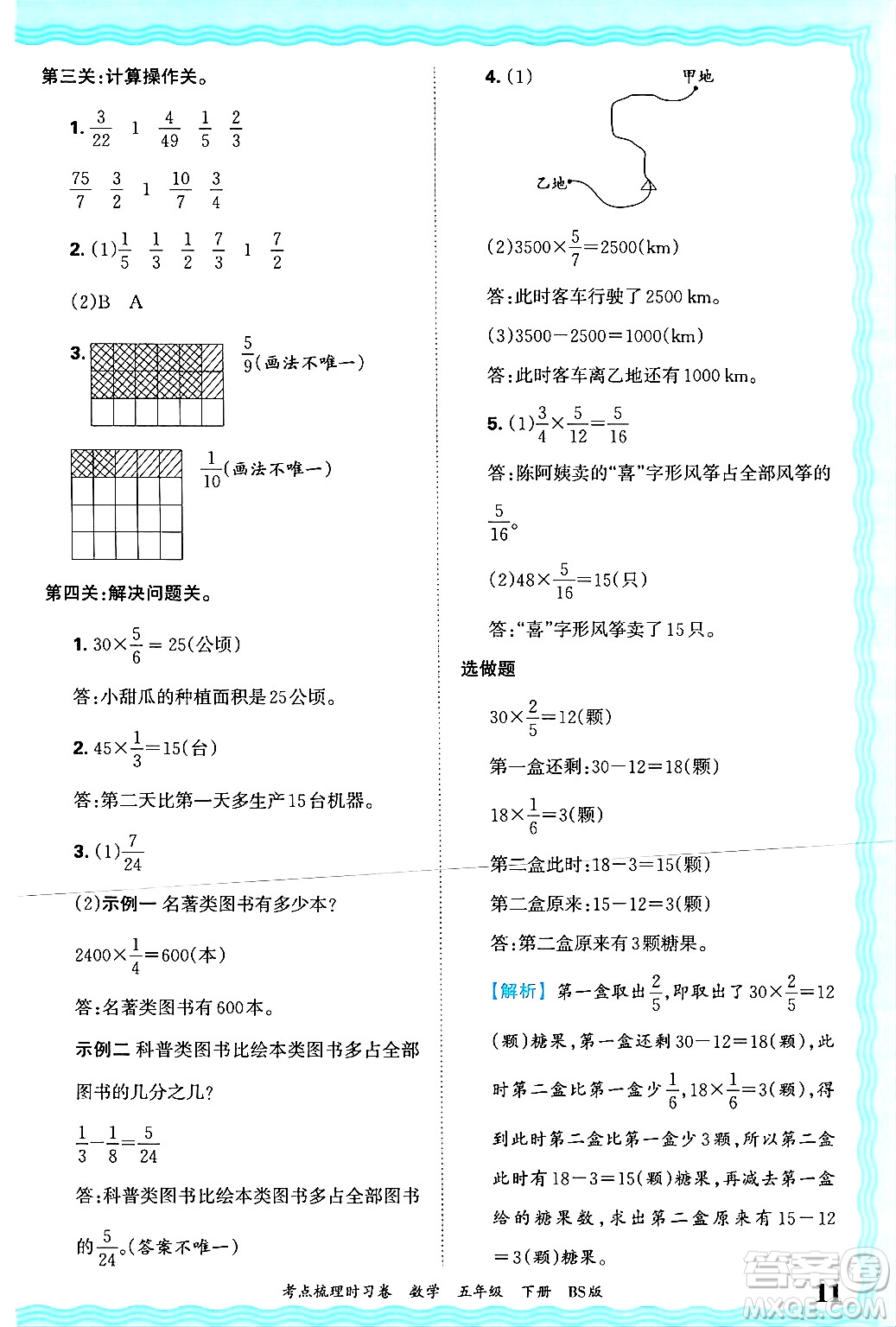 江西人民出版社2025年春王朝霞考點(diǎn)梳理時(shí)習(xí)卷五年級(jí)數(shù)學(xué)下冊(cè)北師大版答案