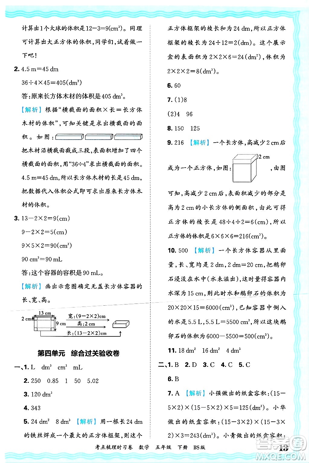 江西人民出版社2025年春王朝霞考點(diǎn)梳理時(shí)習(xí)卷五年級(jí)數(shù)學(xué)下冊(cè)北師大版答案