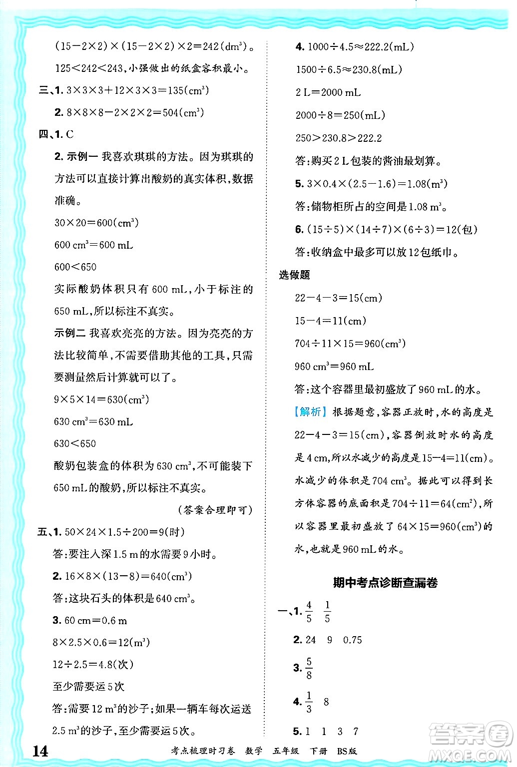 江西人民出版社2025年春王朝霞考點(diǎn)梳理時(shí)習(xí)卷五年級(jí)數(shù)學(xué)下冊(cè)北師大版答案