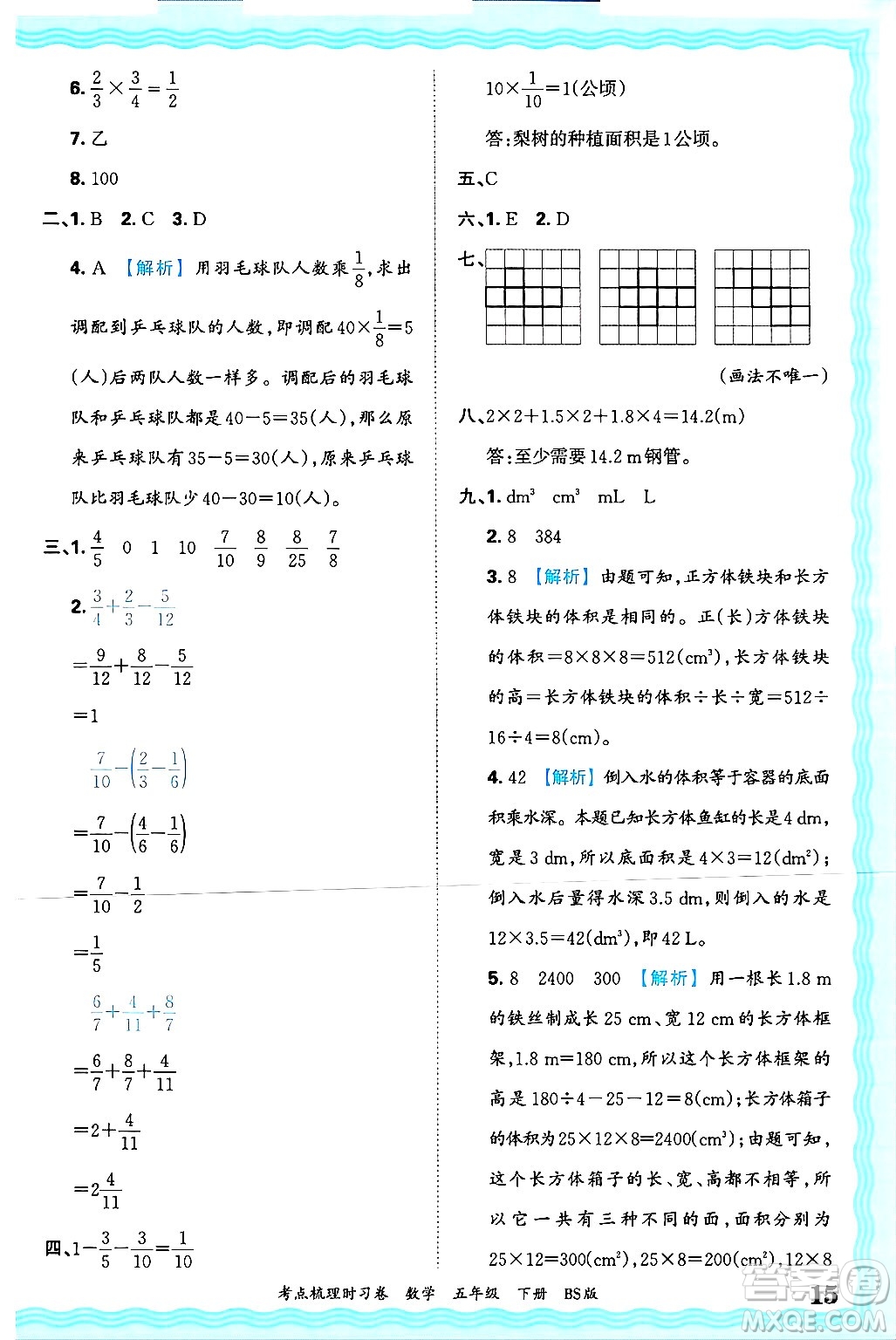 江西人民出版社2025年春王朝霞考點(diǎn)梳理時(shí)習(xí)卷五年級(jí)數(shù)學(xué)下冊(cè)北師大版答案