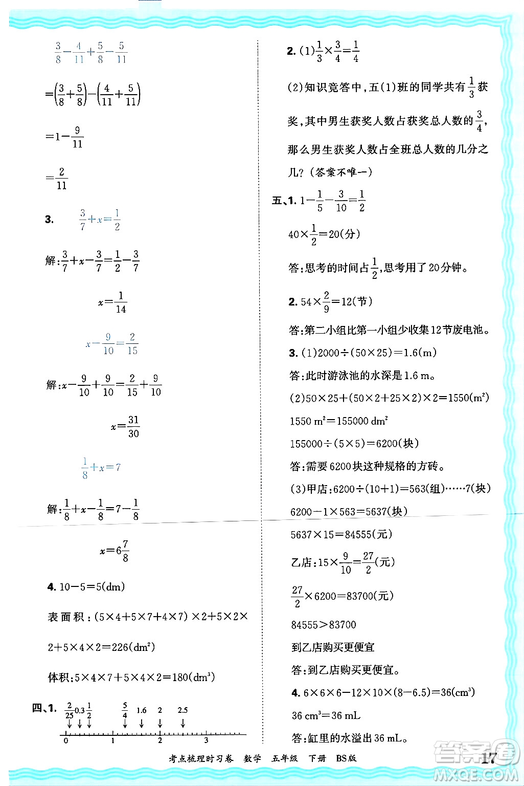 江西人民出版社2025年春王朝霞考點(diǎn)梳理時(shí)習(xí)卷五年級(jí)數(shù)學(xué)下冊(cè)北師大版答案