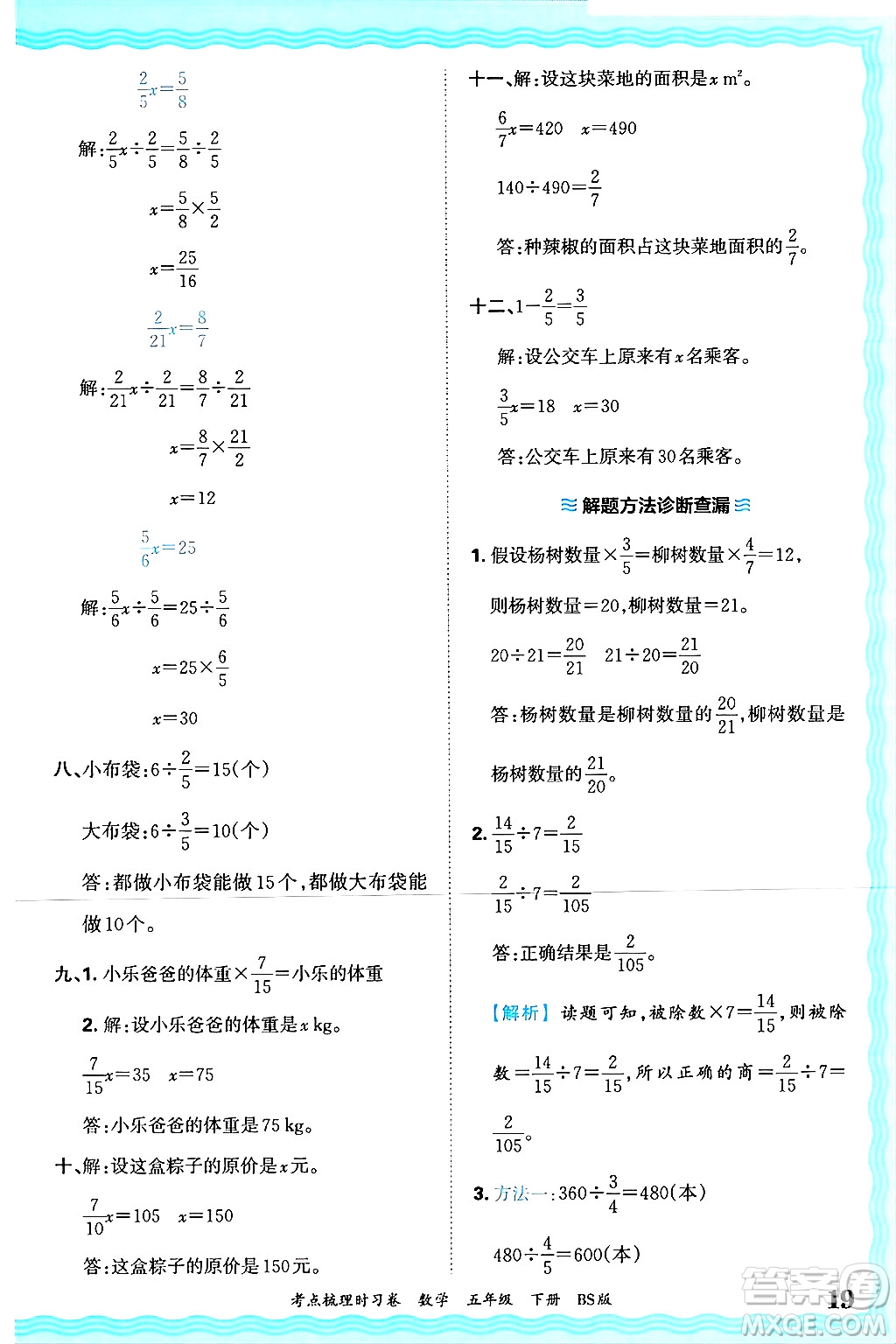 江西人民出版社2025年春王朝霞考點(diǎn)梳理時(shí)習(xí)卷五年級(jí)數(shù)學(xué)下冊(cè)北師大版答案