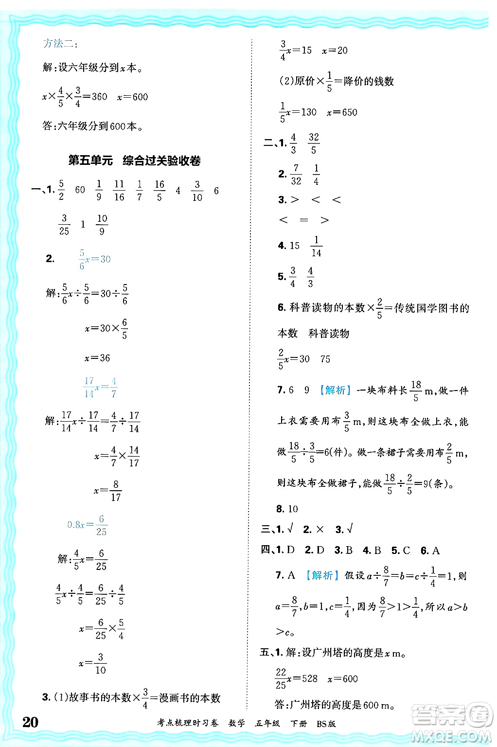 江西人民出版社2025年春王朝霞考點(diǎn)梳理時(shí)習(xí)卷五年級(jí)數(shù)學(xué)下冊(cè)北師大版答案