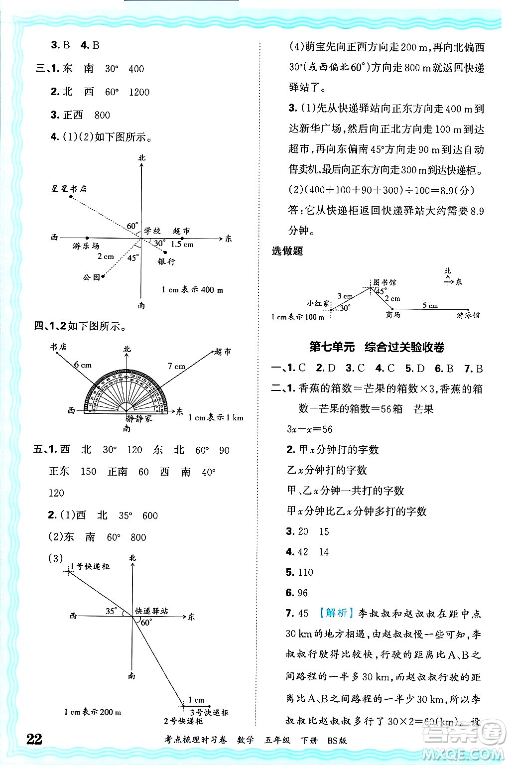 江西人民出版社2025年春王朝霞考點(diǎn)梳理時(shí)習(xí)卷五年級(jí)數(shù)學(xué)下冊(cè)北師大版答案