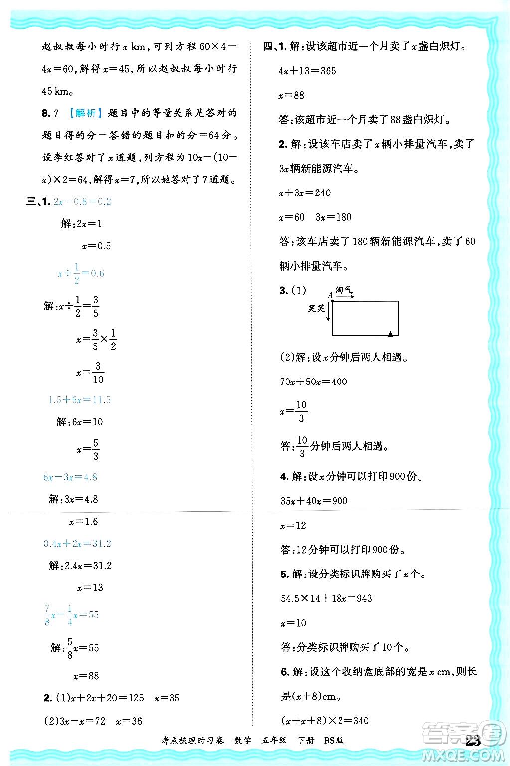 江西人民出版社2025年春王朝霞考點(diǎn)梳理時(shí)習(xí)卷五年級(jí)數(shù)學(xué)下冊(cè)北師大版答案