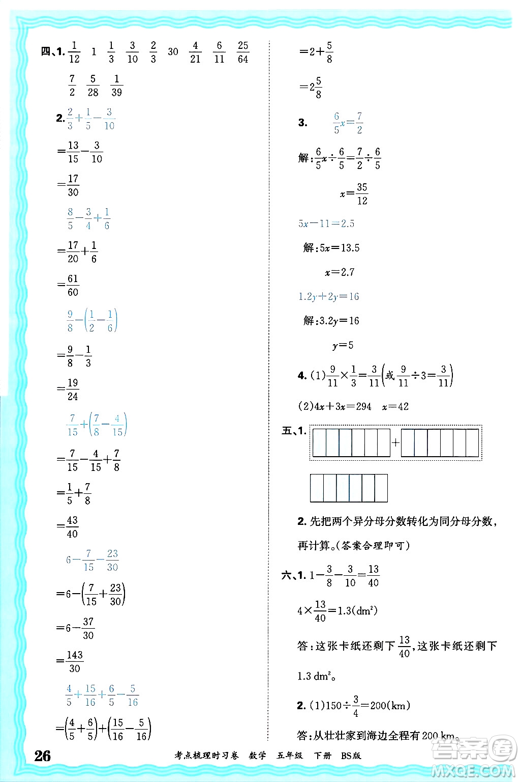 江西人民出版社2025年春王朝霞考點(diǎn)梳理時(shí)習(xí)卷五年級(jí)數(shù)學(xué)下冊(cè)北師大版答案