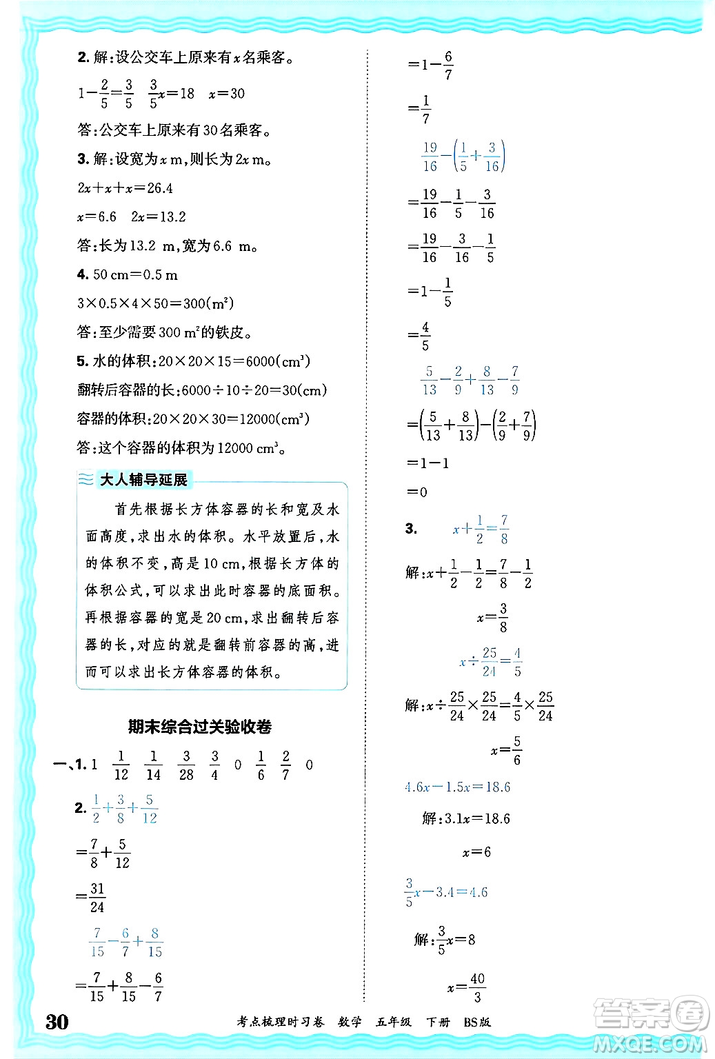 江西人民出版社2025年春王朝霞考點(diǎn)梳理時(shí)習(xí)卷五年級(jí)數(shù)學(xué)下冊(cè)北師大版答案