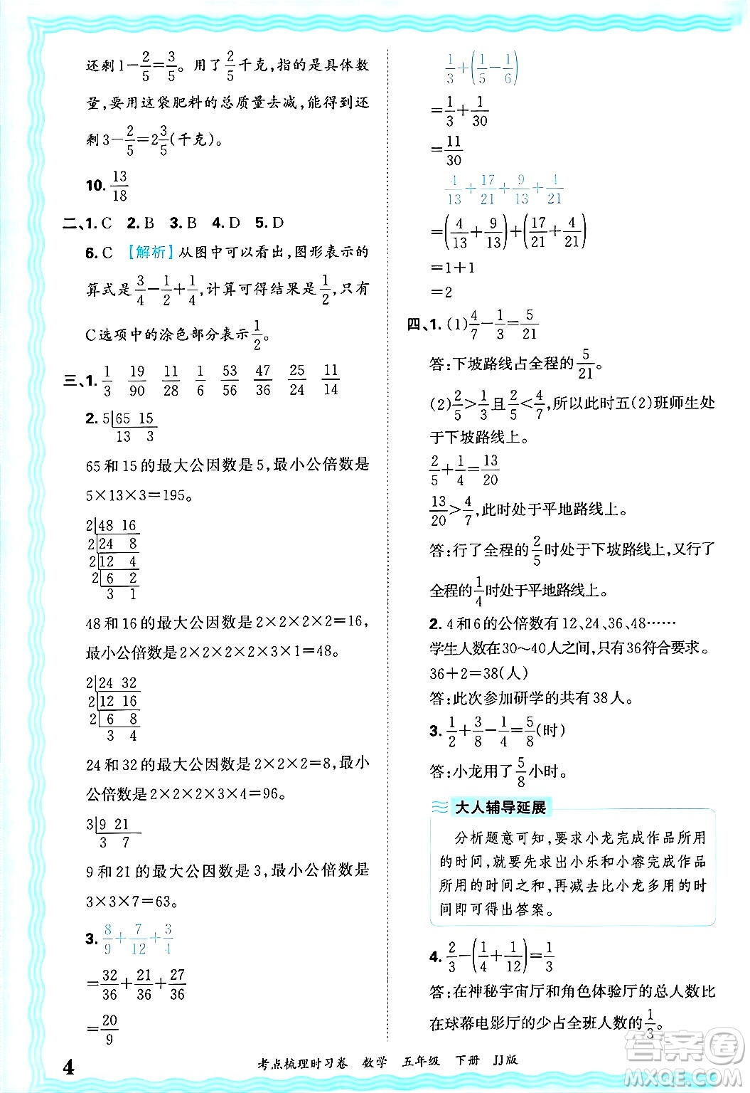 江西人民出版社2025年春王朝霞考點梳理時習卷五年級數學下冊冀教版答案