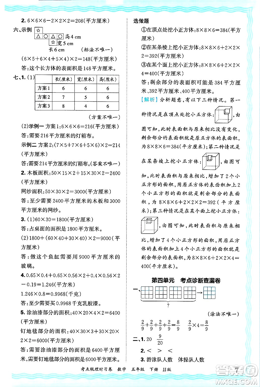 江西人民出版社2025年春王朝霞考點梳理時習卷五年級數學下冊冀教版答案