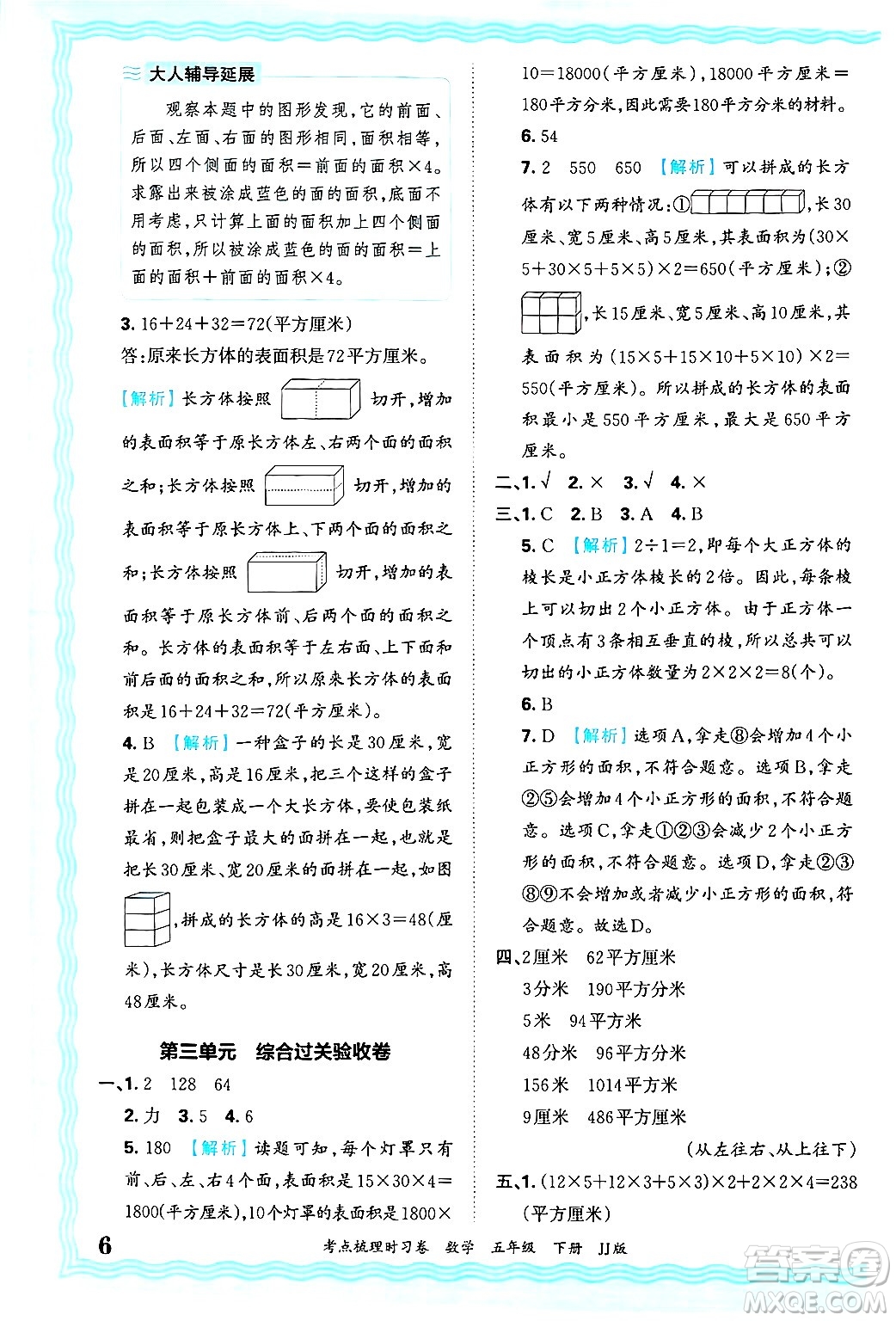 江西人民出版社2025年春王朝霞考點梳理時習卷五年級數學下冊冀教版答案