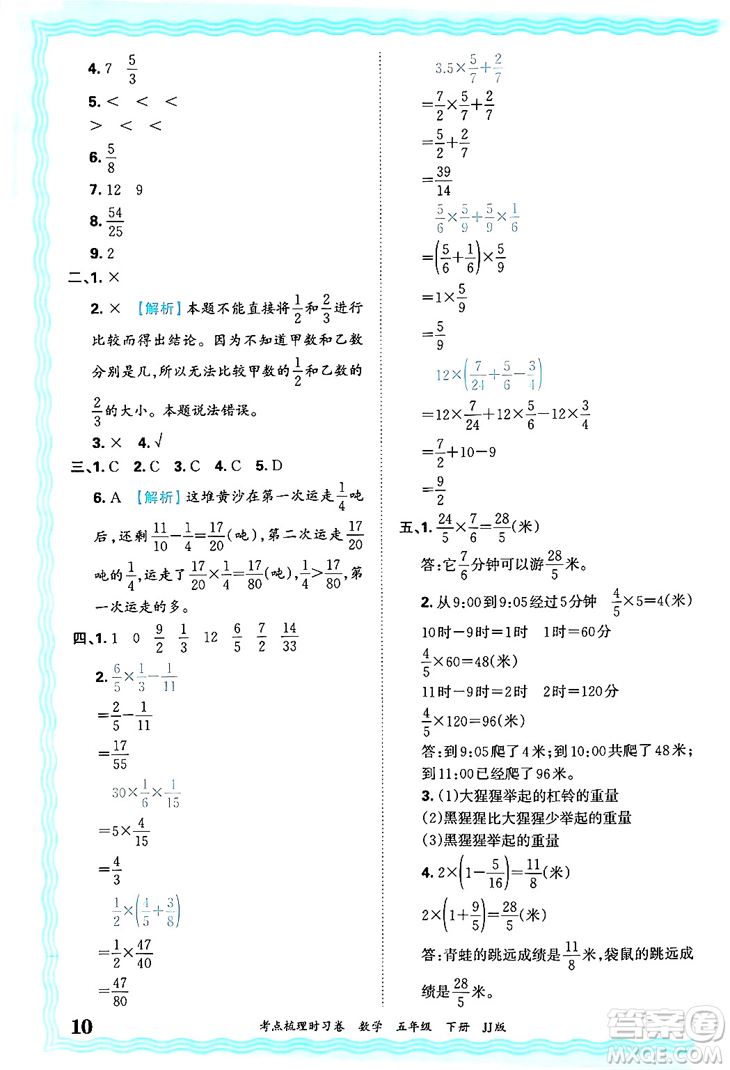 江西人民出版社2025年春王朝霞考點梳理時習卷五年級數學下冊冀教版答案